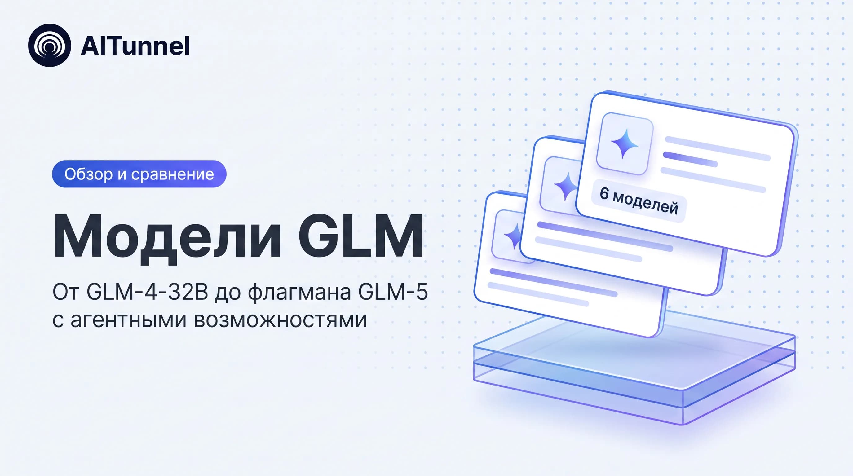 Модели GLM — Обзор и сравнение моделей