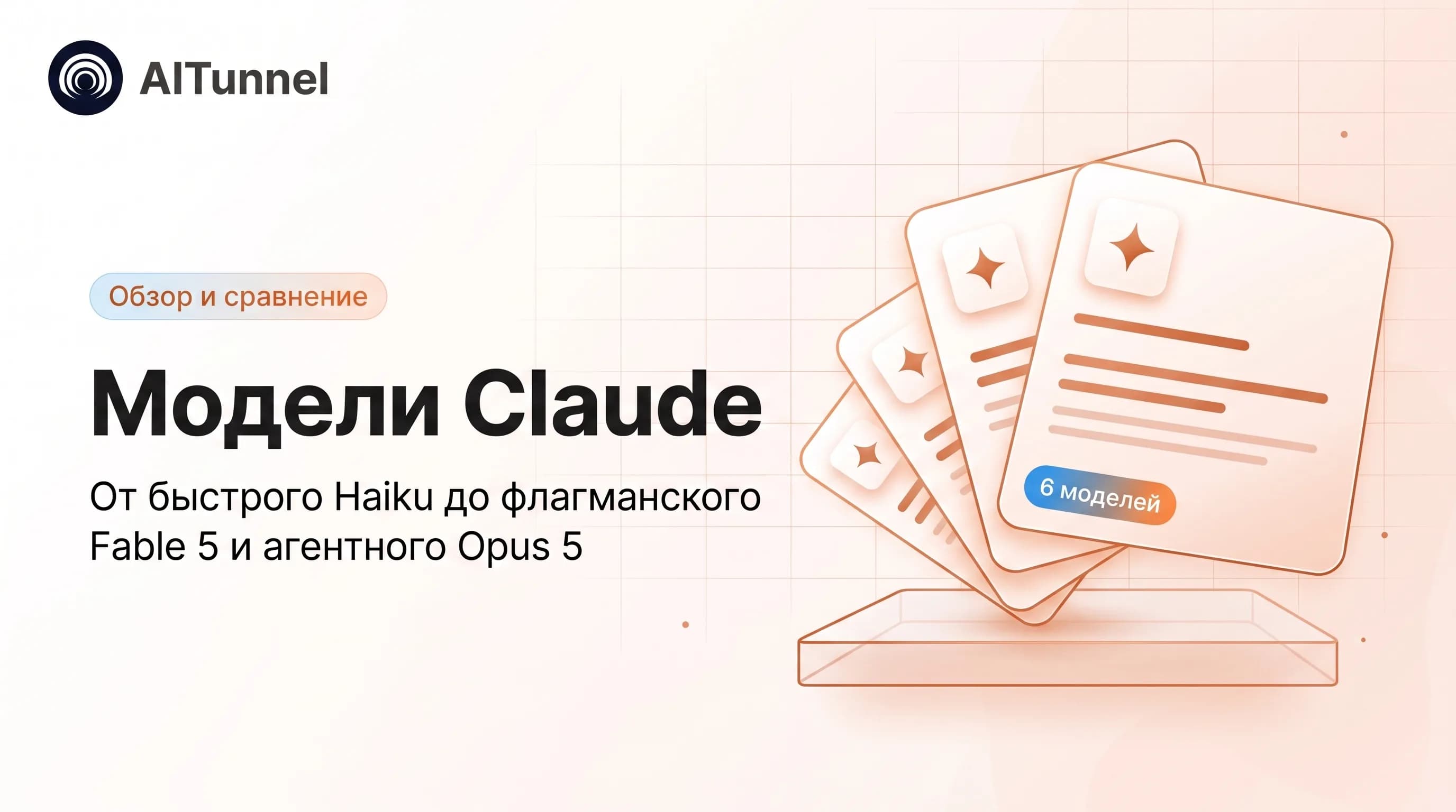 Модели Claude — Обзор и сравнение моделей