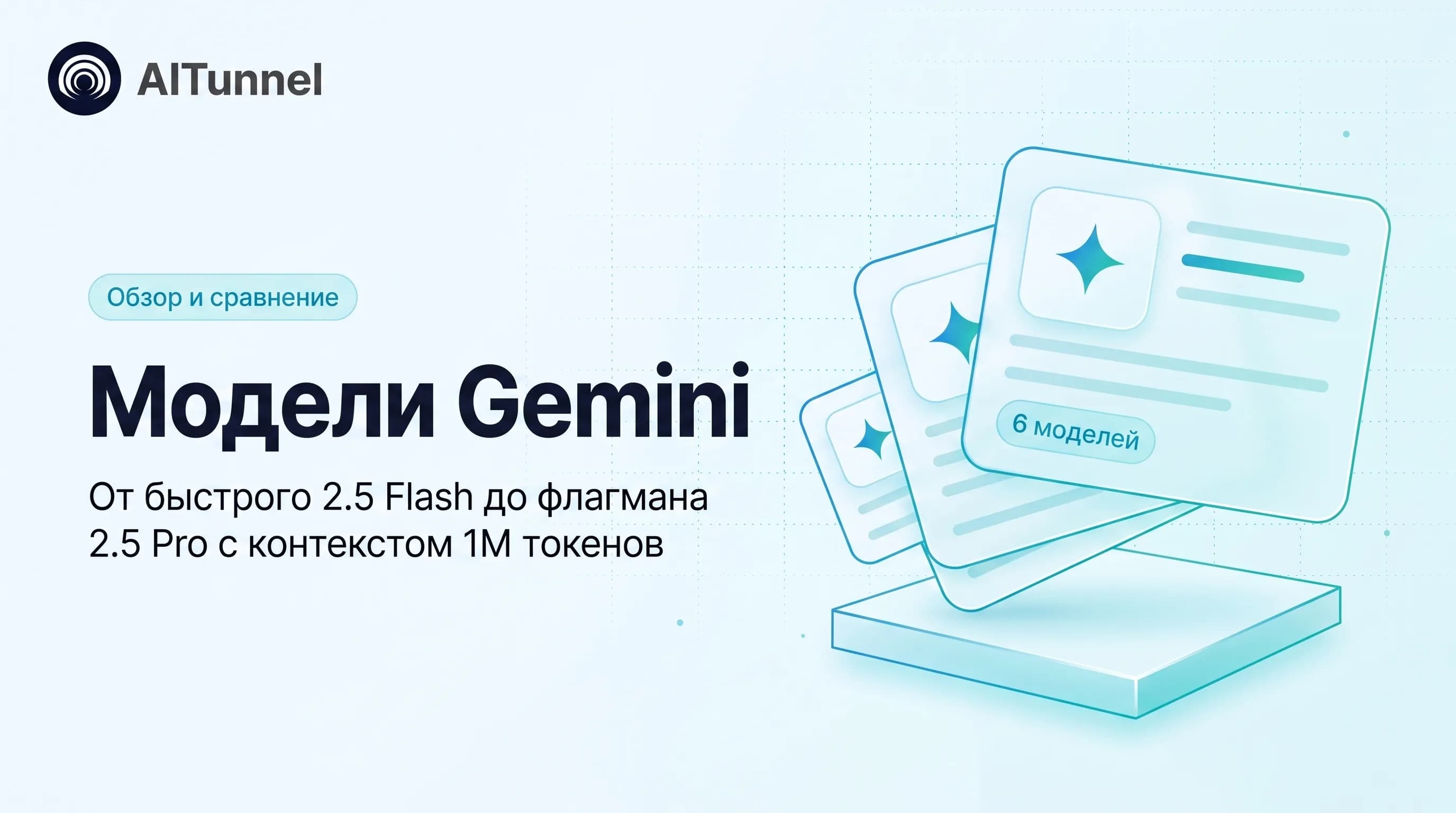 Модели Gemini — Обзор и сравнение моделей
