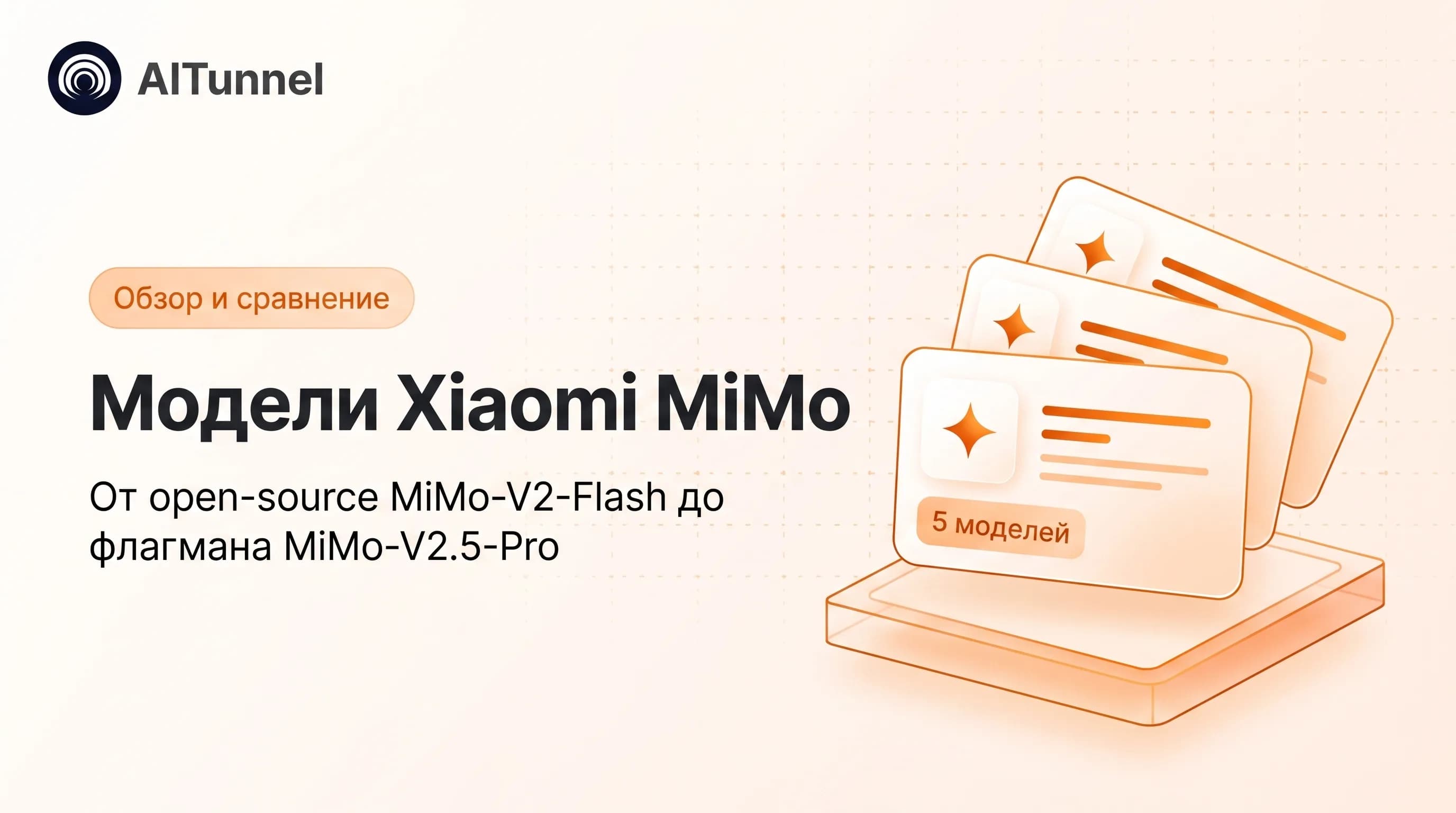 Модели Xiaomi MiMo — Обзор и сравнение моделей