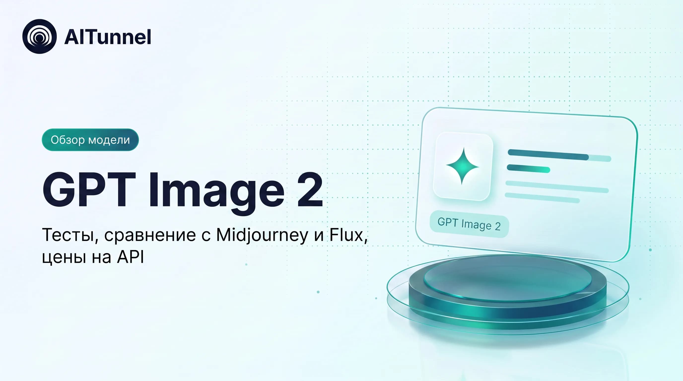 GPT Image 2 — обзор и тесты нового флагмана OpenAI